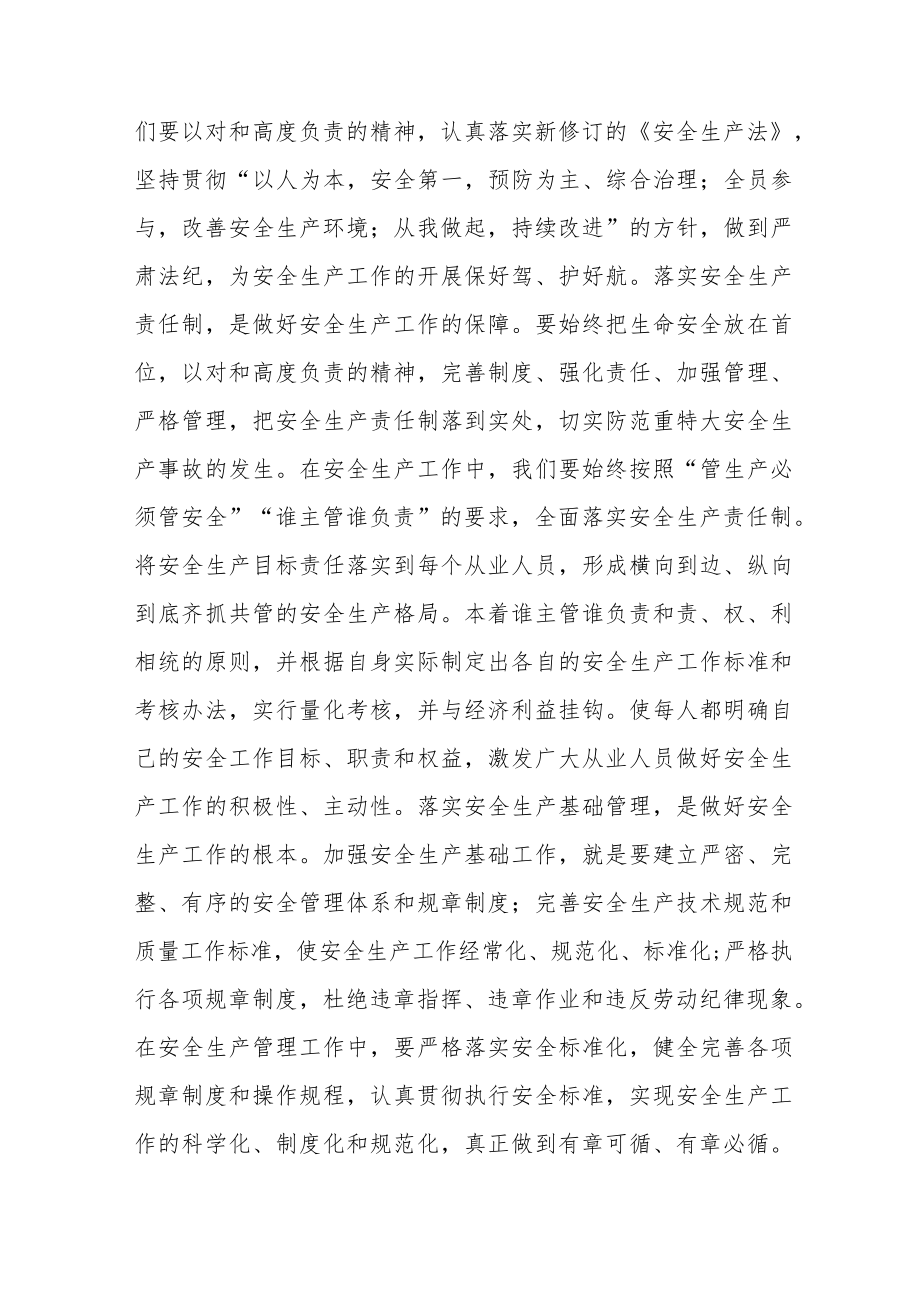 电力人员学习新《安全生产法》心得十篇合集.docx_第2页