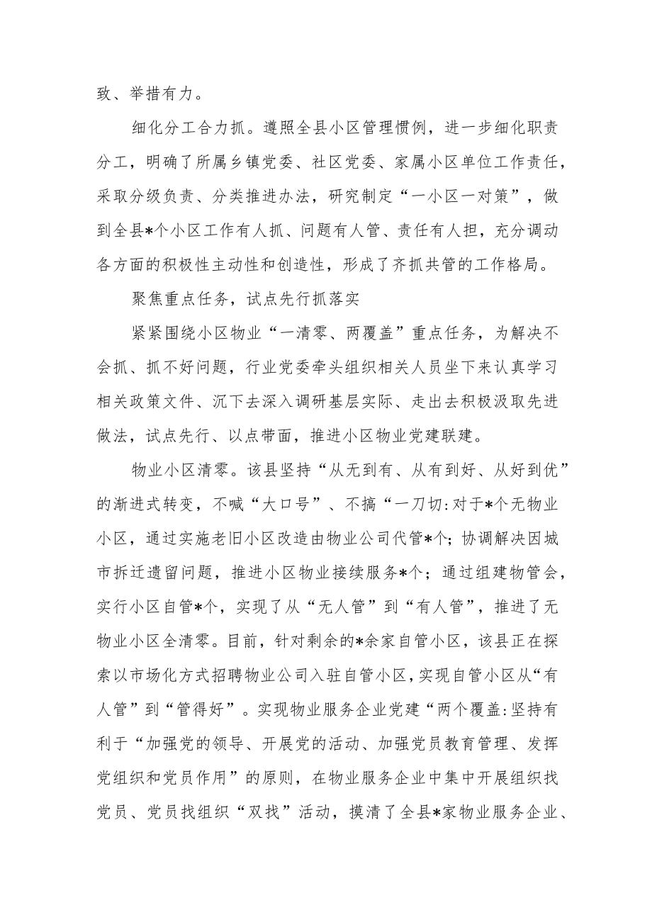 红色物业进小区经验做法特色亮点工作总结汇报材料6篇.docx_第3页