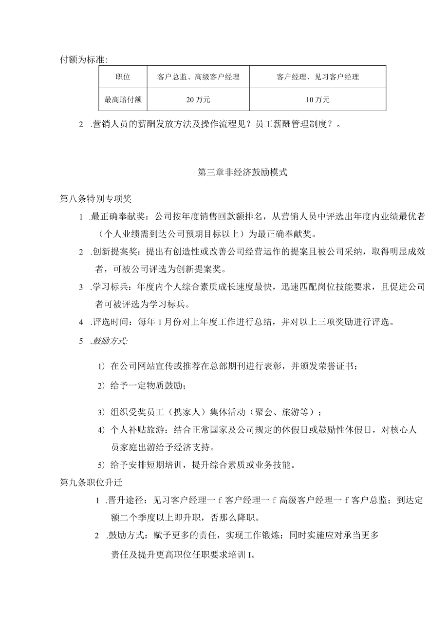 深圳东方泽防伪公司—营销人员激励方案0.6.docx_第3页