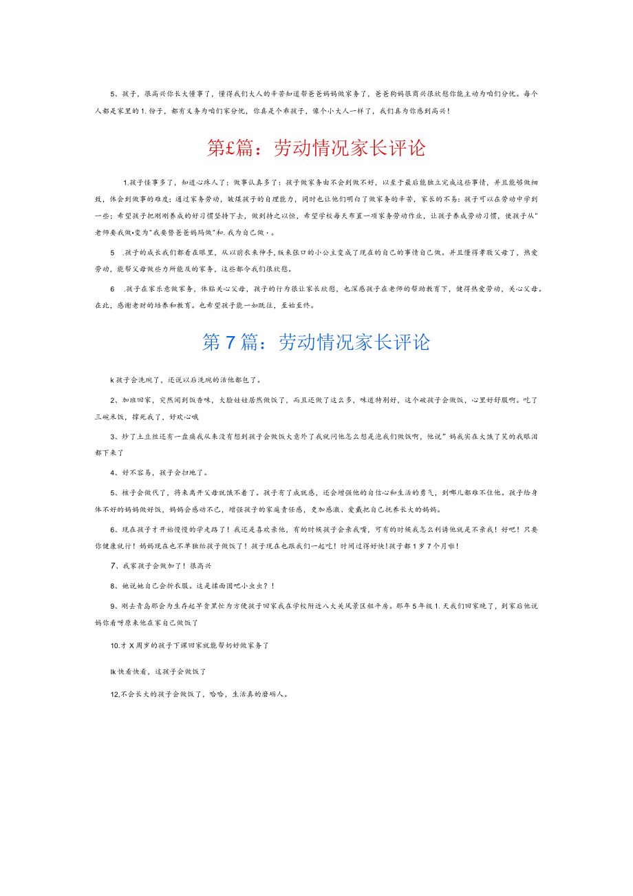 劳动情况家长评论7篇.docx_第3页