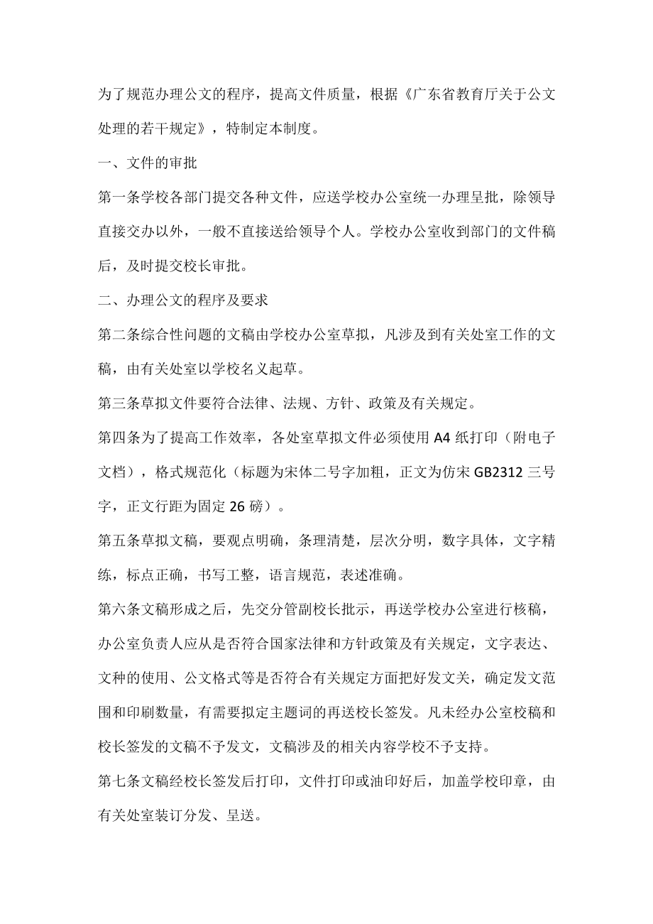 学校公文办理制度.docx_第1页