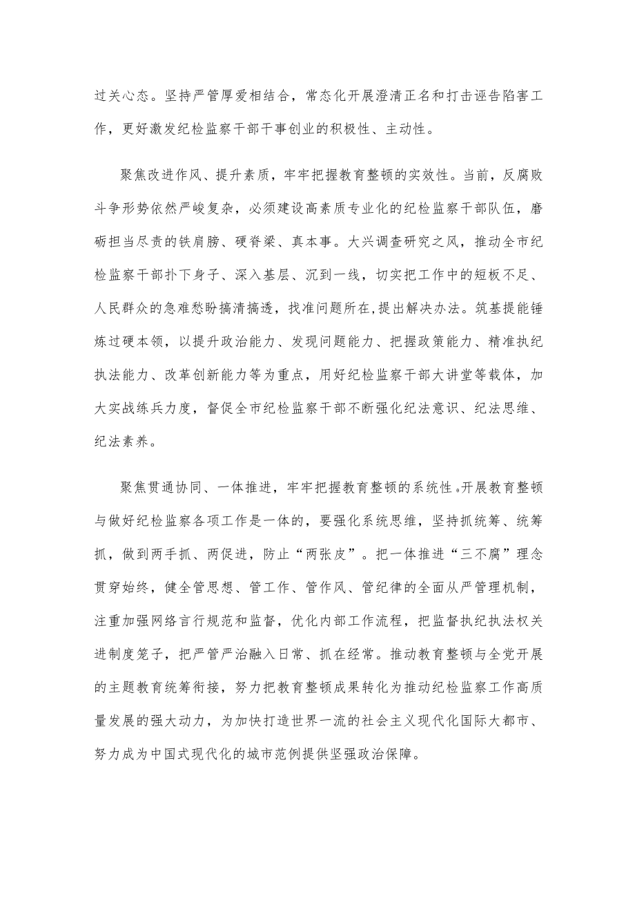 纪检监察干部队伍教育整顿座谈发言工作汇报.docx_第2页