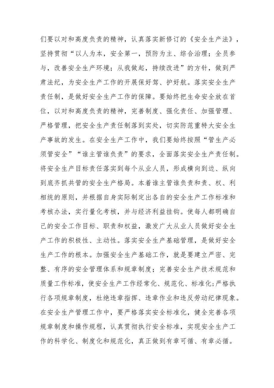 换流站人员学习新《安全生产法》学习心得十篇样本.docx_第2页