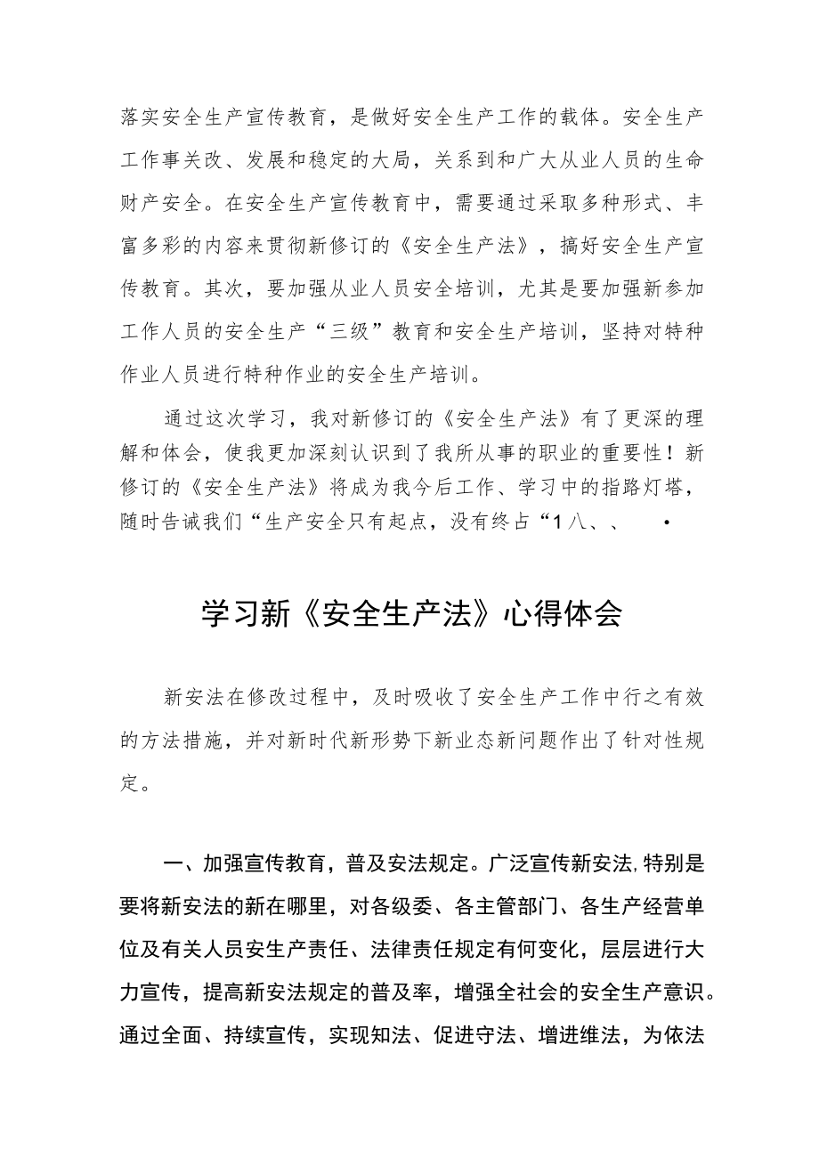 换流站人员学习新《安全生产法》学习心得十篇样本.docx_第3页