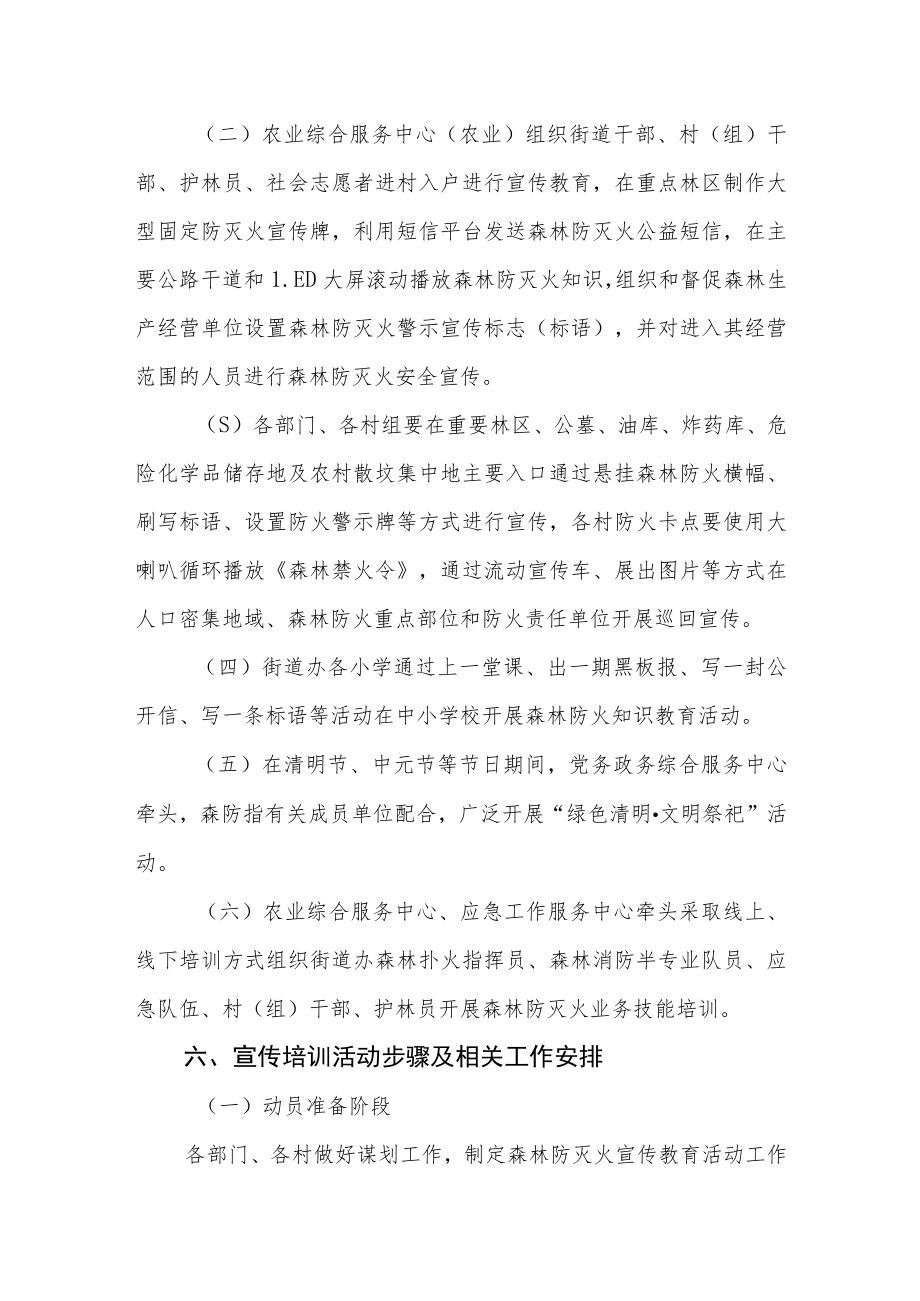 关于2023年森林防灭火工作宣传方案.docx_第3页