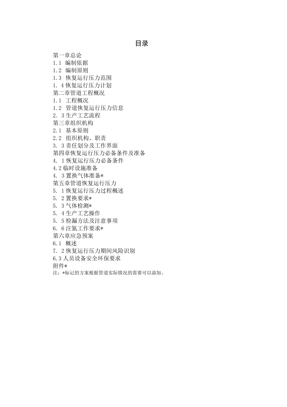 管道恢复运行压力专项方案.docx_第3页