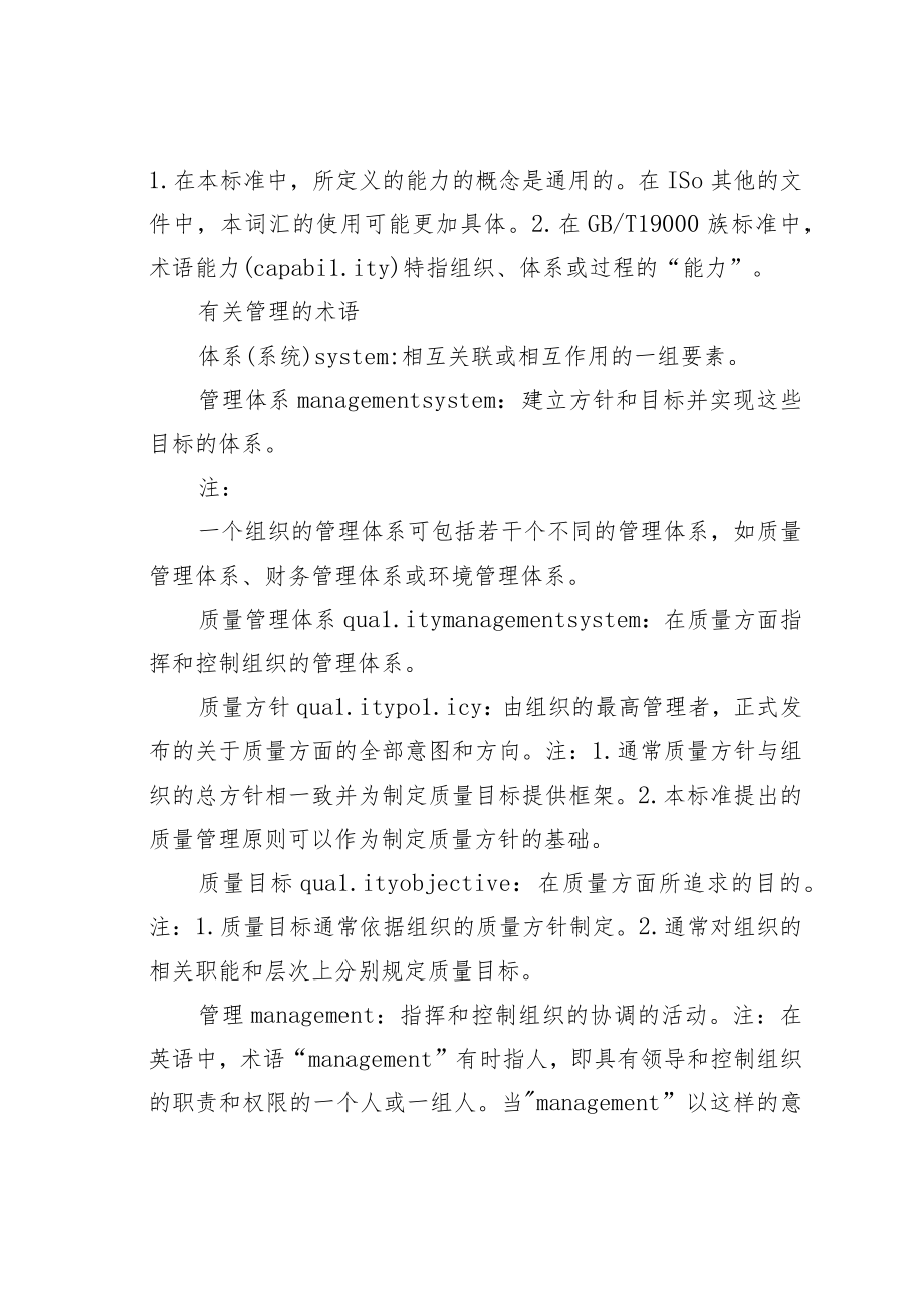 有关质量的专业术语中英文解释.docx_第2页