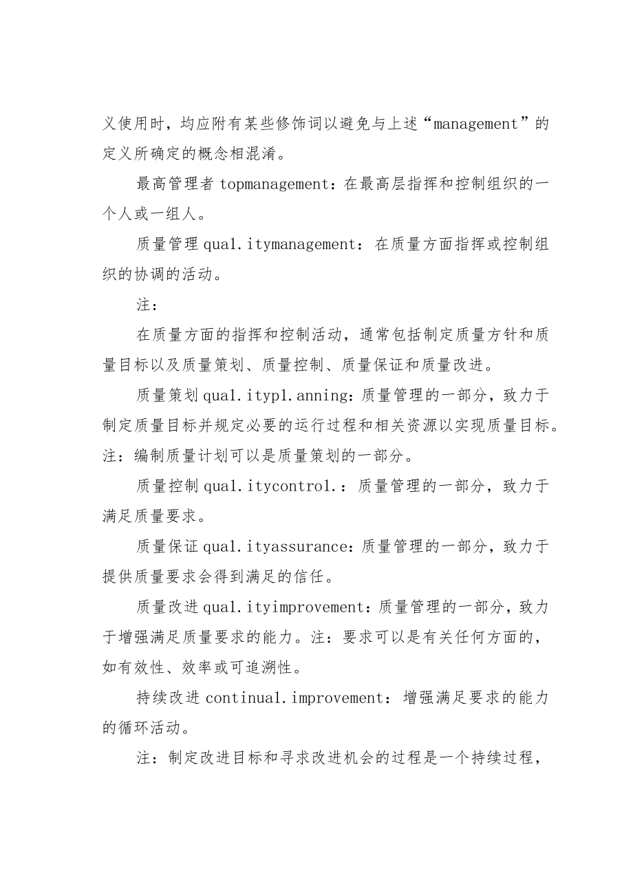 有关质量的专业术语中英文解释.docx_第3页