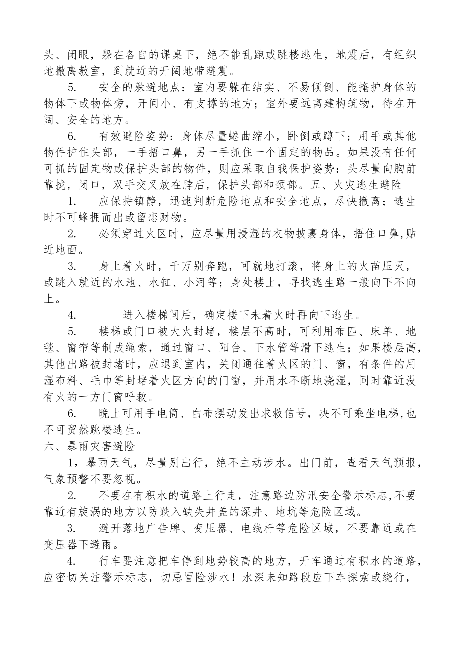 全国防灾减灾日致家长的一封信.docx_第2页