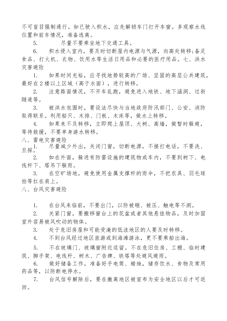 全国防灾减灾日致家长的一封信.docx_第3页