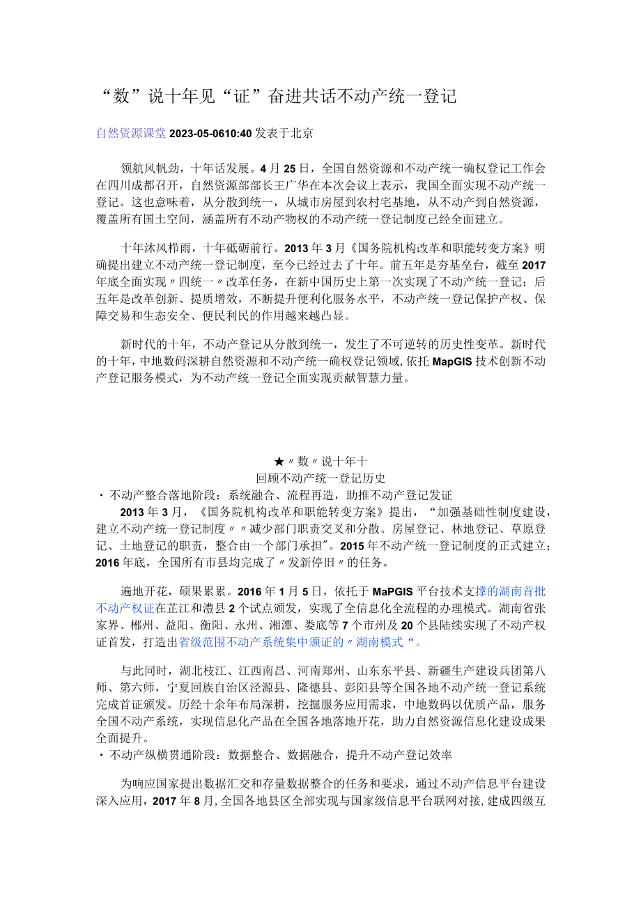 十年 见“证”不动产统一登记.docx_第1页