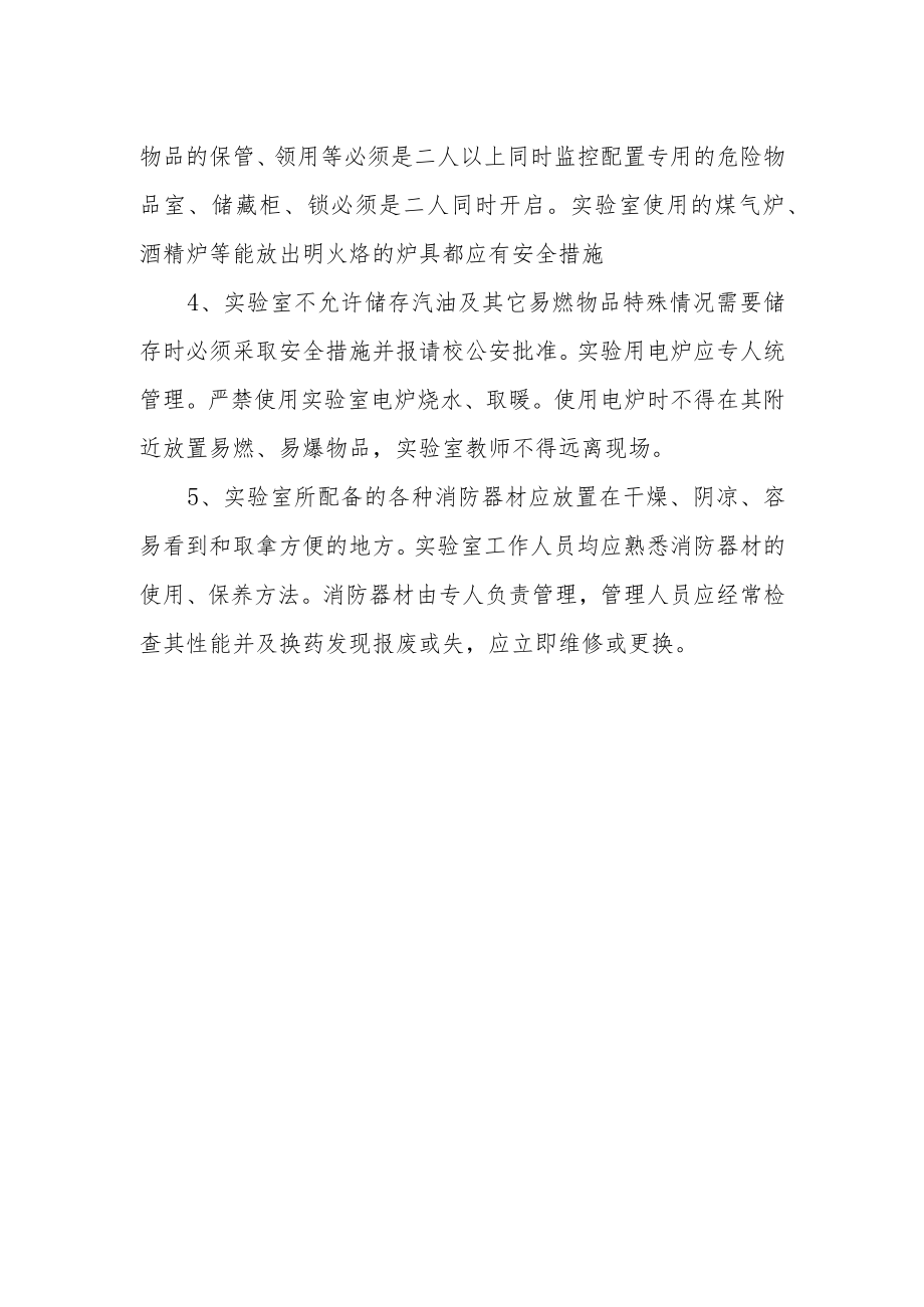 学校（实践活动、实习实训）安全管理制度.docx_第2页