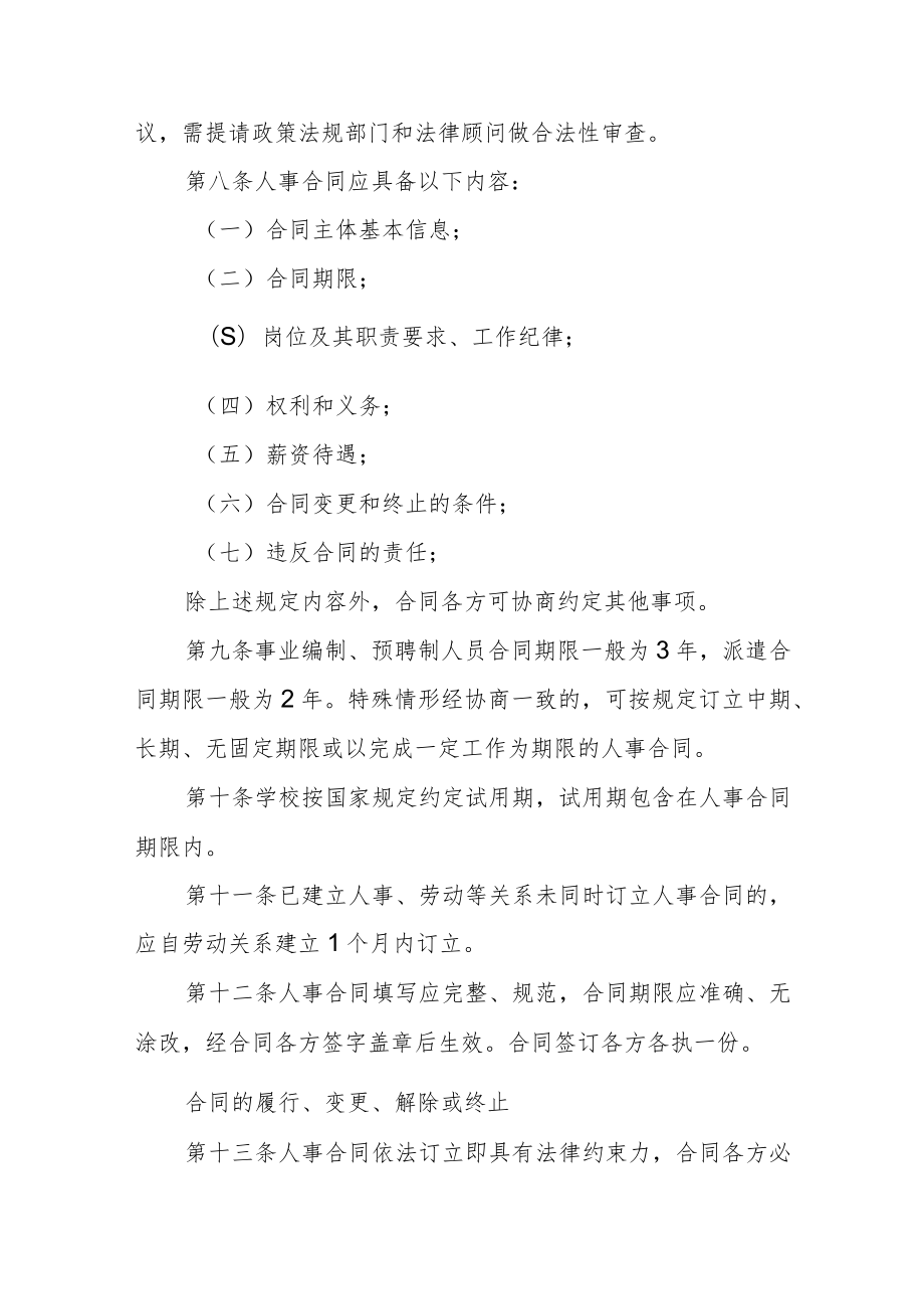 大学人事合同管理细则.docx_第2页