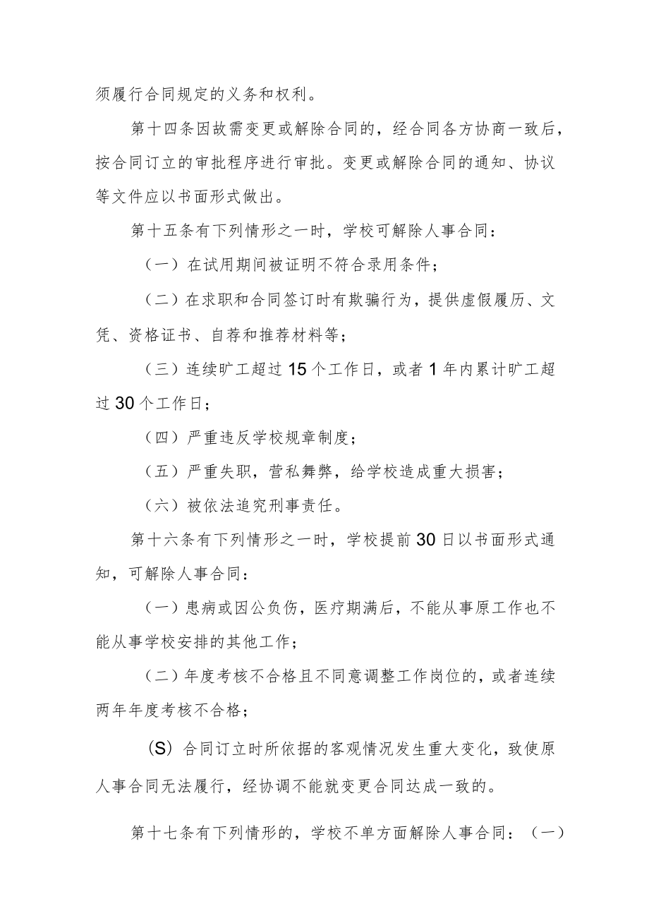 大学人事合同管理细则.docx_第3页