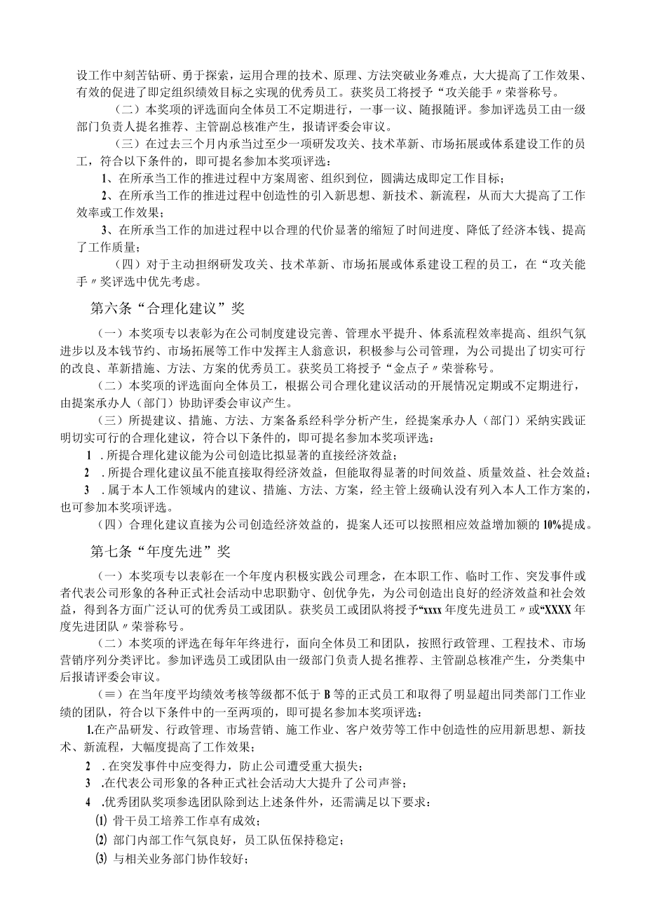 激励办法（改）.docx_第2页