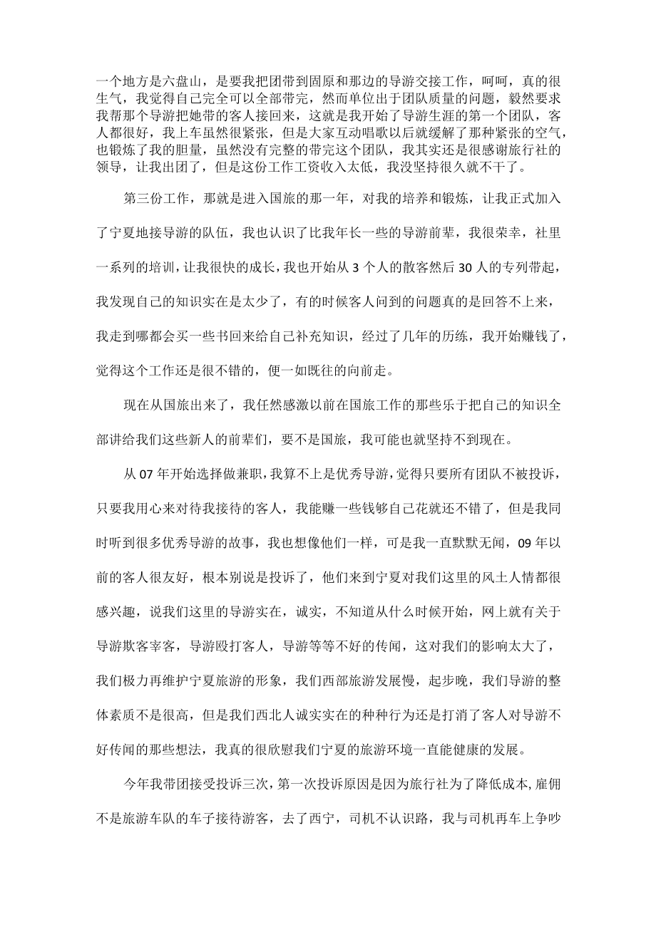 导游年度工作总结范文六篇.docx_第2页