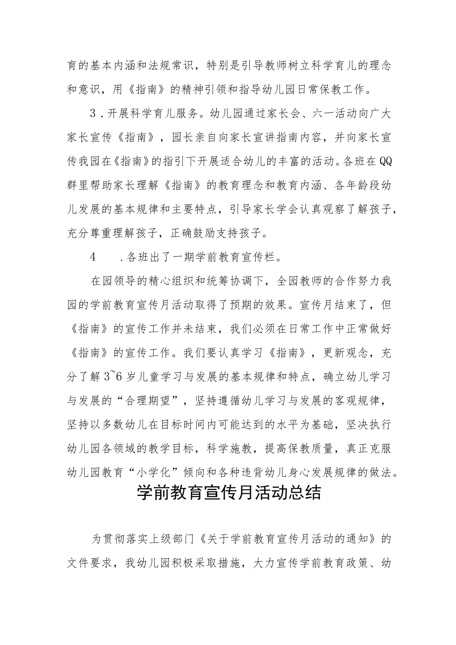 幼儿园学前教育宣传月活动总结四篇合集.docx_第2页