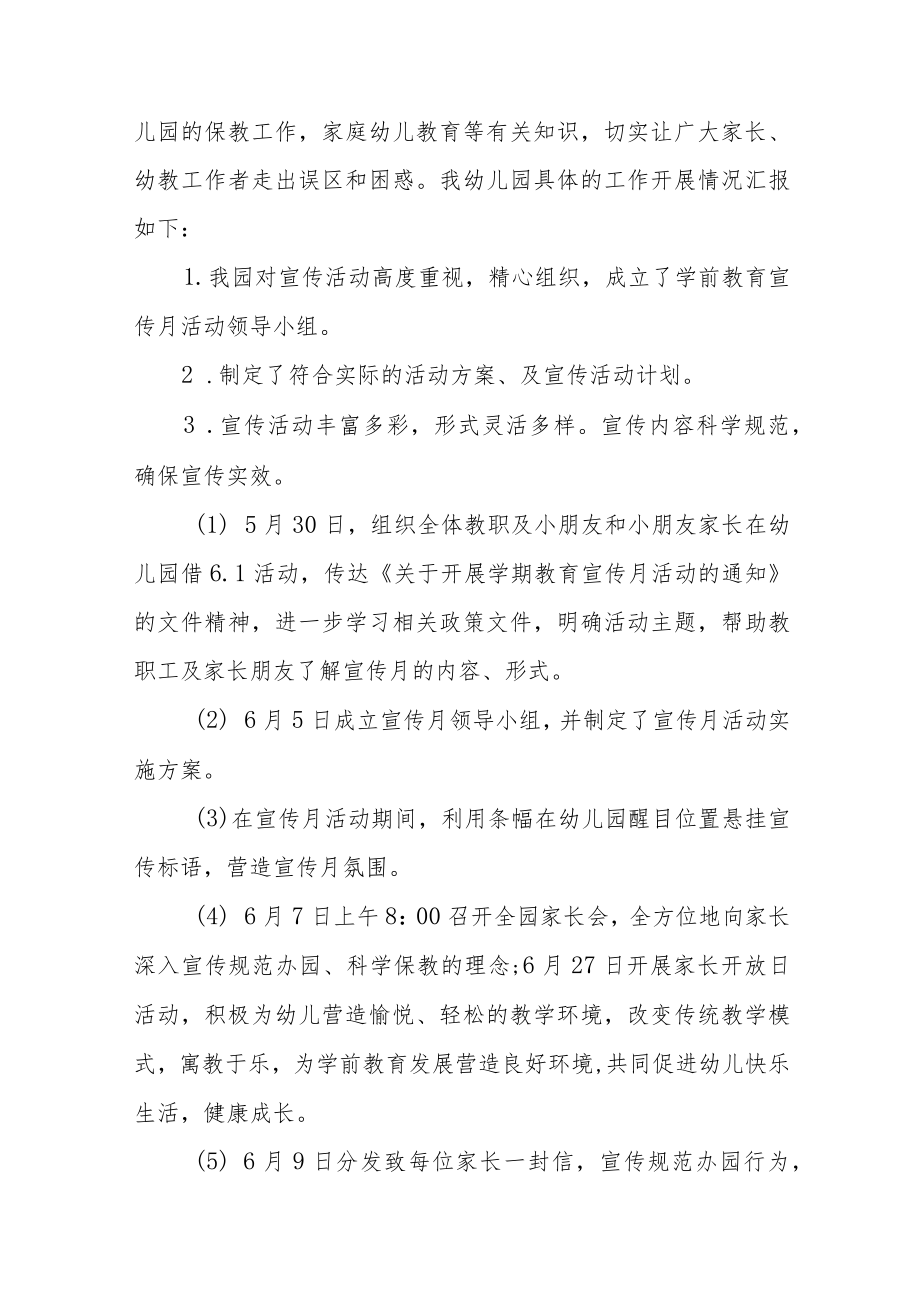 幼儿园学前教育宣传月活动总结四篇合集.docx_第3页