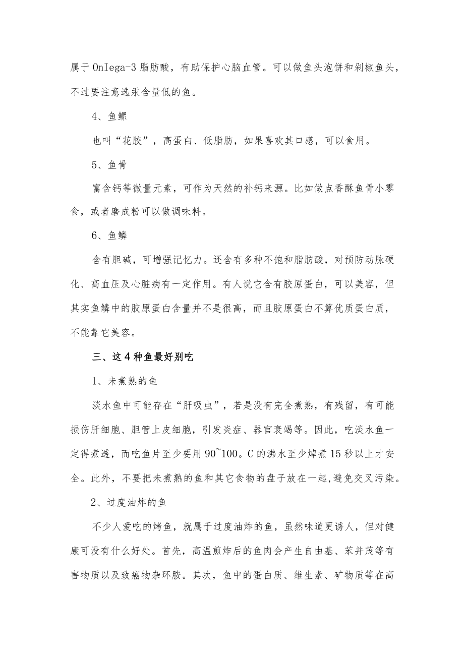 关于吃鱼的好处及其禁忌科普分享.docx_第3页