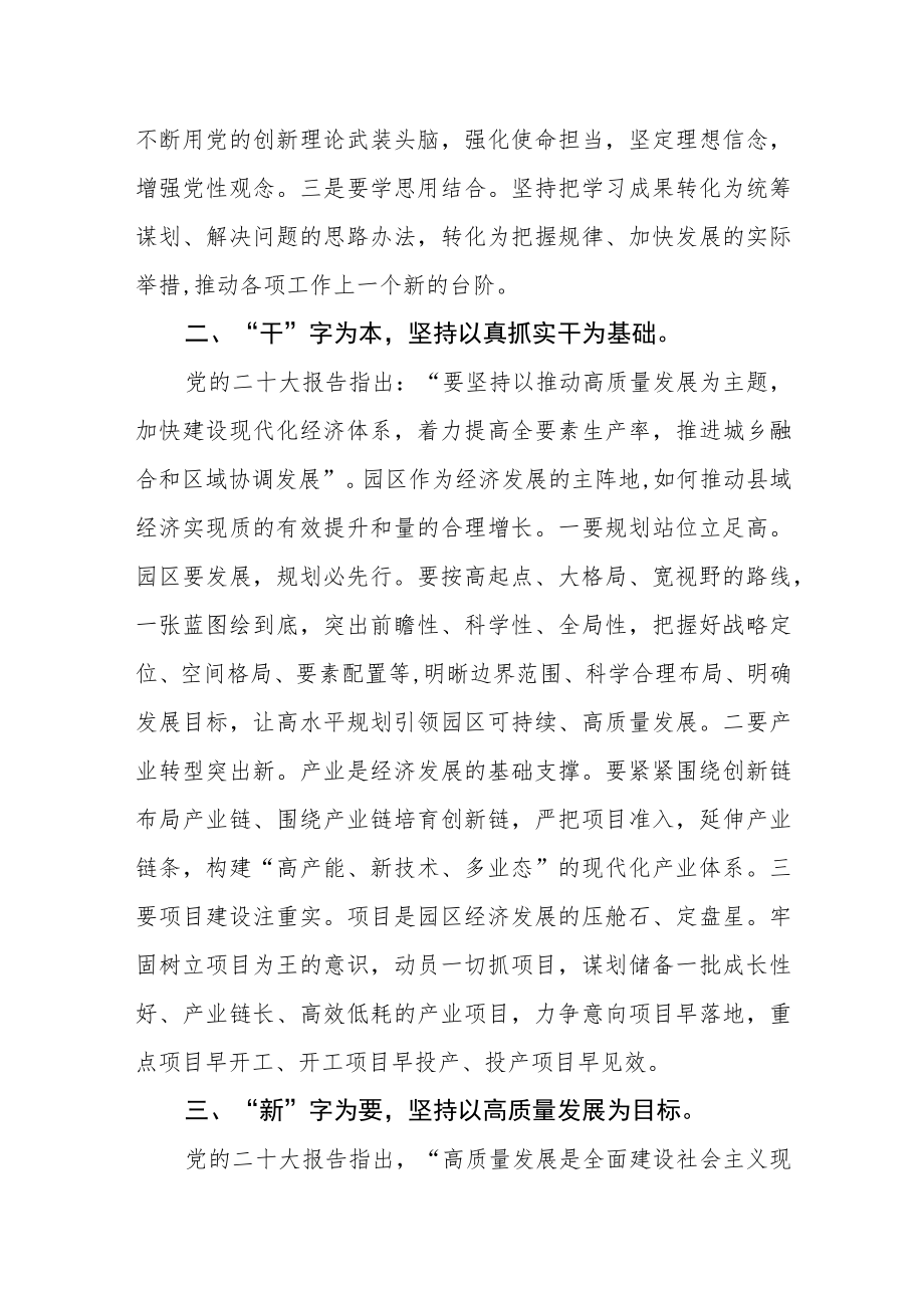 园区工作者学习贯彻党的二十大精神学习心得.docx_第2页