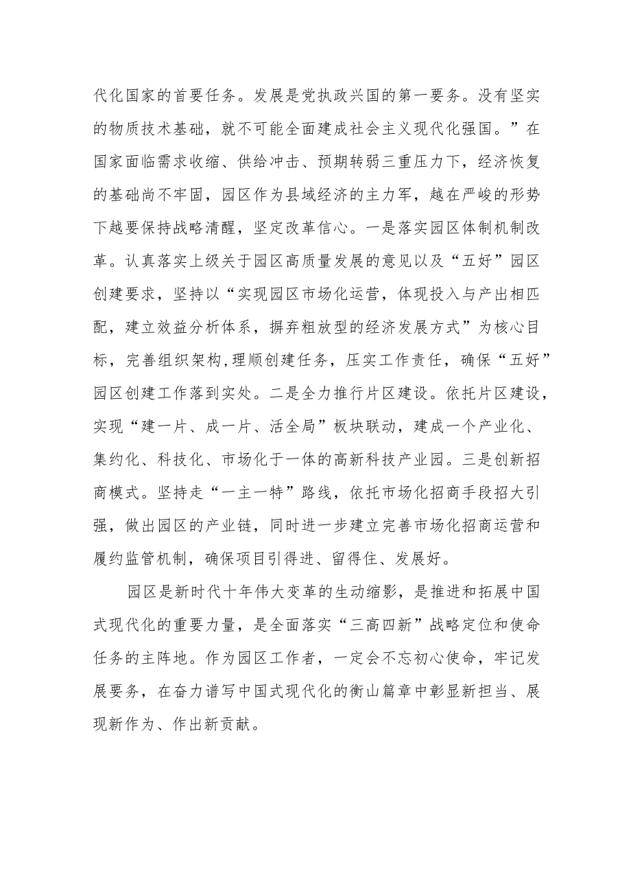 园区工作者学习贯彻党的二十大精神学习心得.docx_第3页