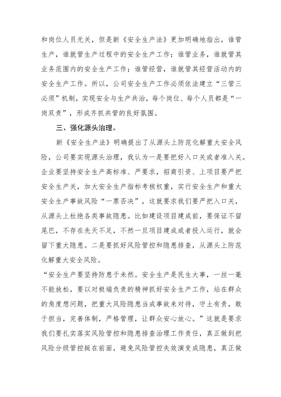 驾驶员学习新《安全生产法》心得感悟十篇.docx_第3页