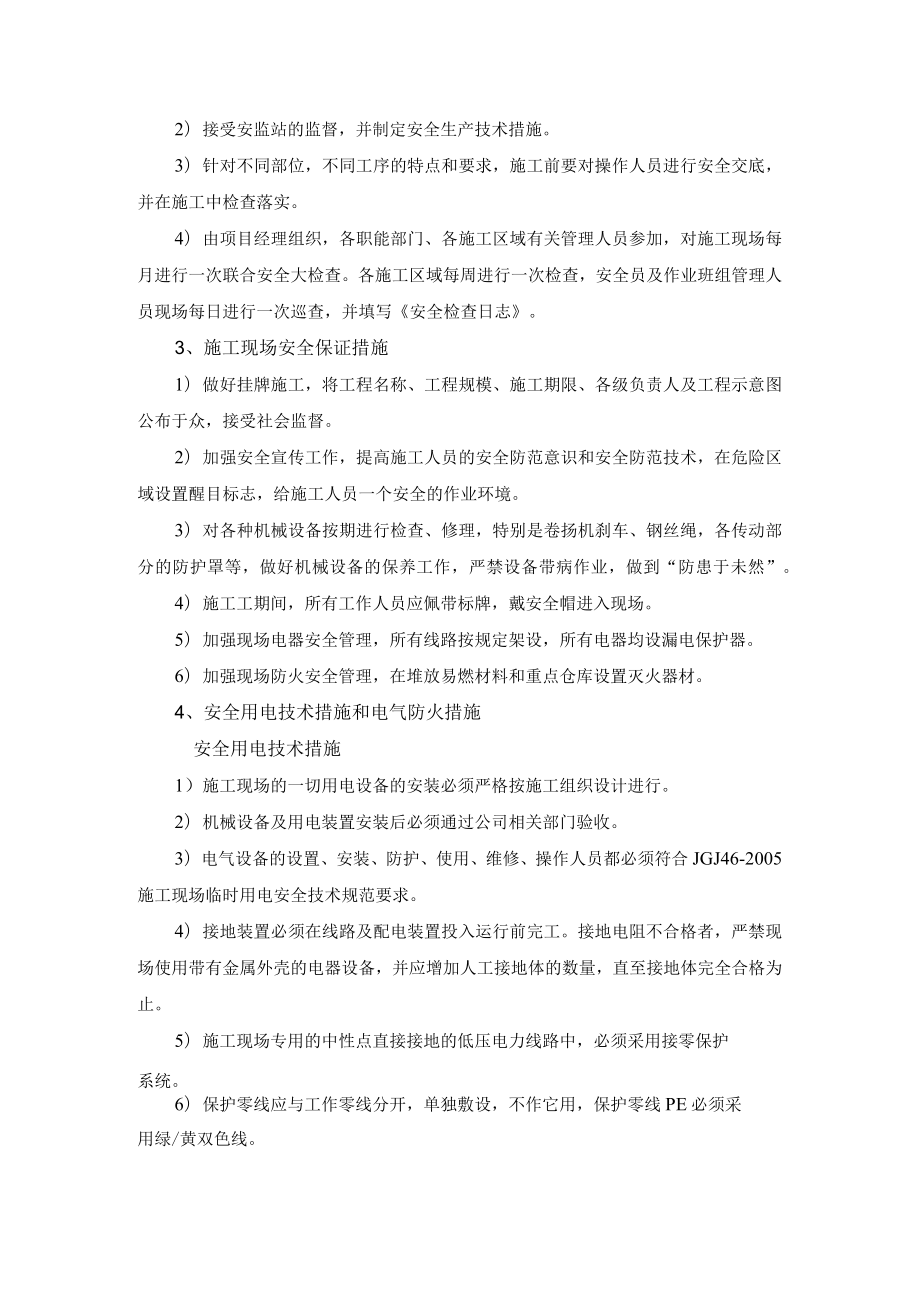 安全文明施工管理措施.docx_第2页