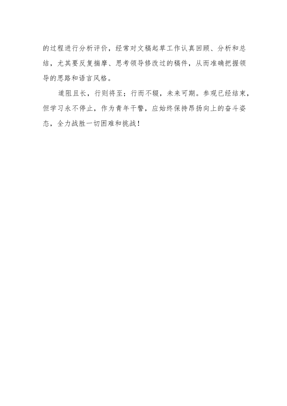 检察青年干警党性教育实践行心得体会.docx_第2页