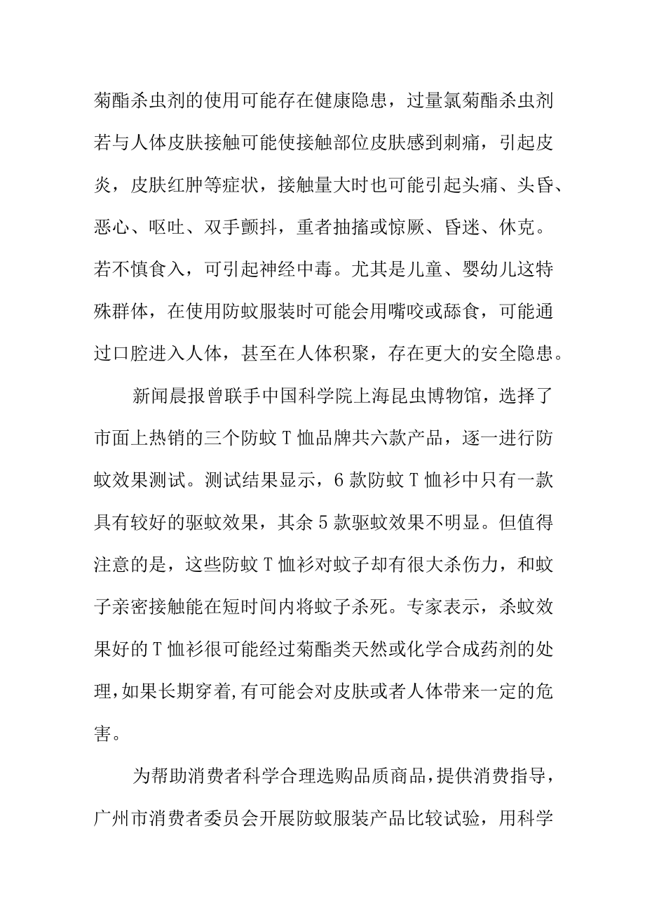 关于防蚊服装类产品比较试验调查报告.docx_第2页