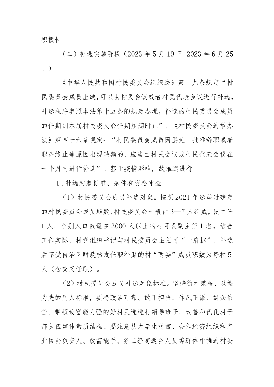 村委会补选方案.docx_第2页