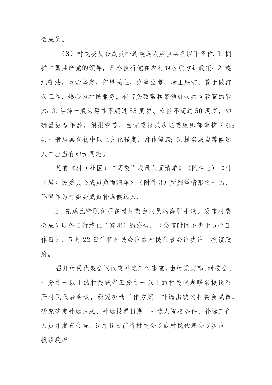 村委会补选方案.docx_第3页