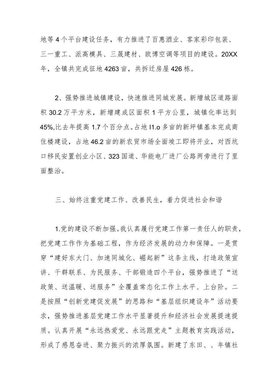 （7篇）乡镇领导干部述职述廉报告范文汇编.docx_第2页