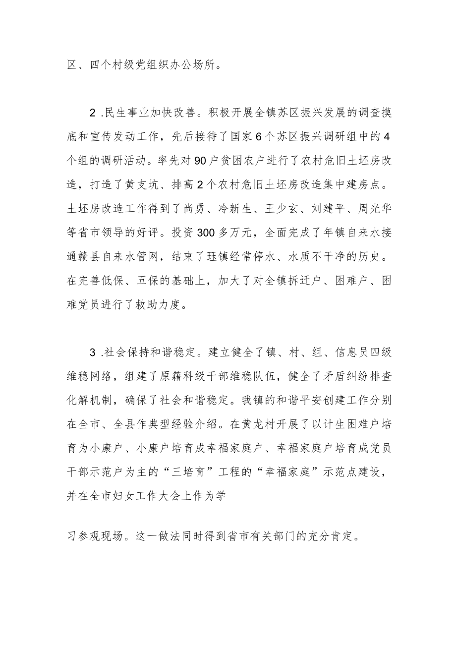 （7篇）乡镇领导干部述职述廉报告范文汇编.docx_第3页