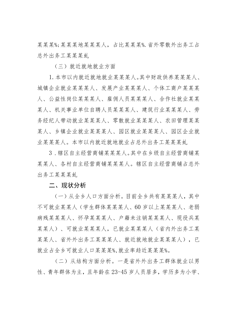 某某乡外出务工情况的分析报告.docx_第2页