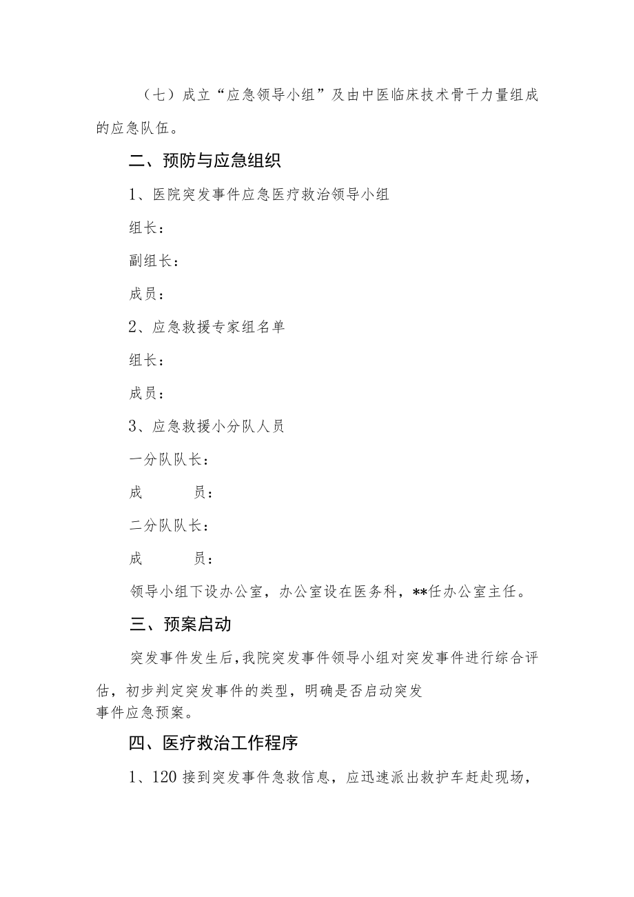 医院突发公共卫生事件管理和应急预案.docx_第2页