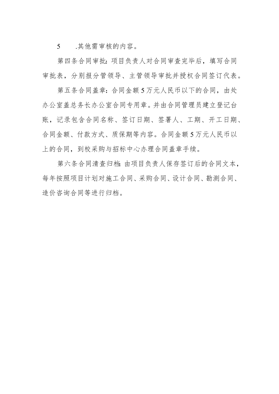 大学总务长办公室合同管理细则.docx_第2页