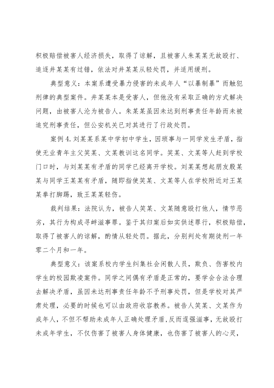 法制副校长（公安民警）进校园讲座素材典型校园欺凌和暴力案例及处置结果.docx_第3页