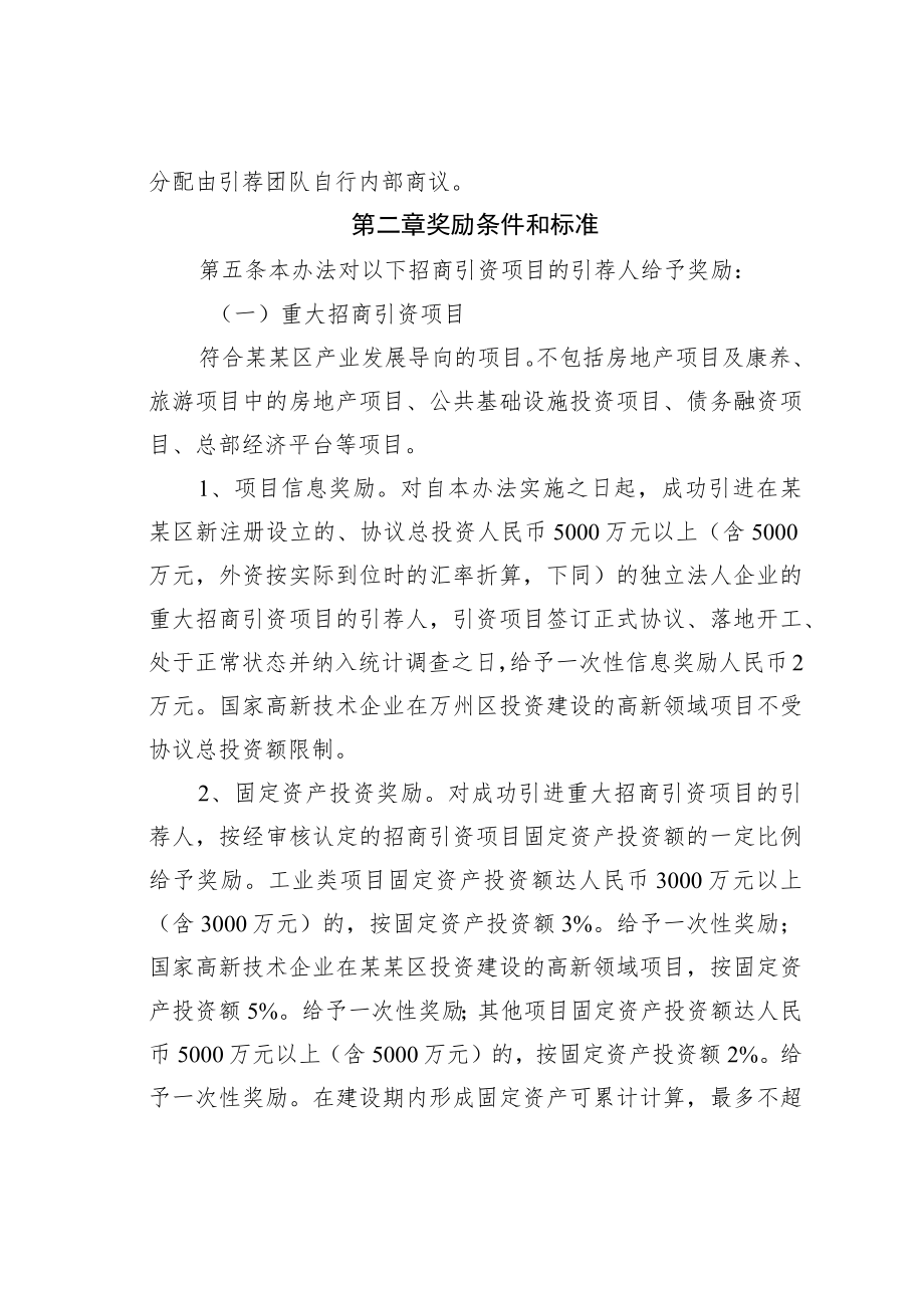 某某区招商引资奖励暂行办法.docx_第2页