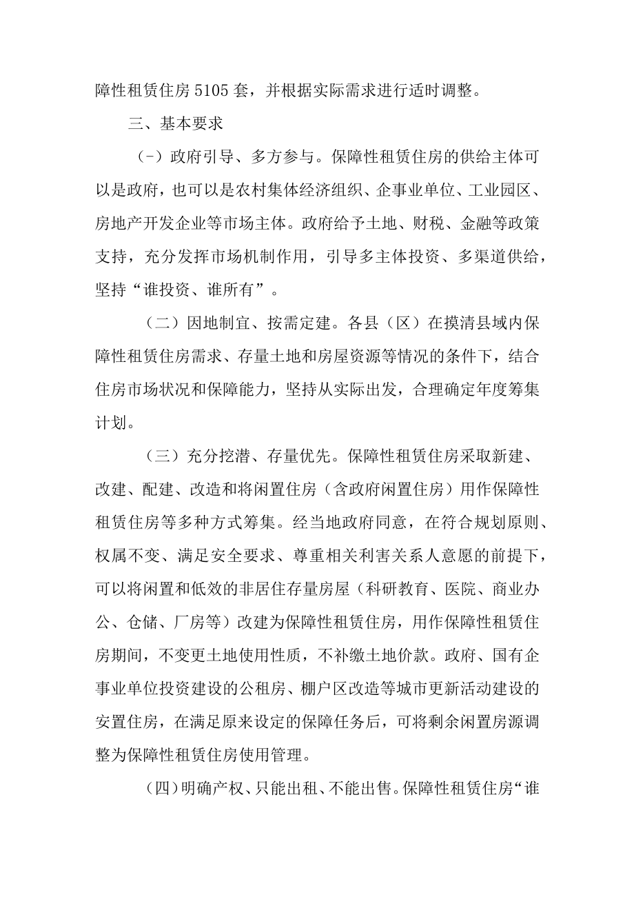 关于进一步加快发展保障性租赁住房的意见.docx_第2页