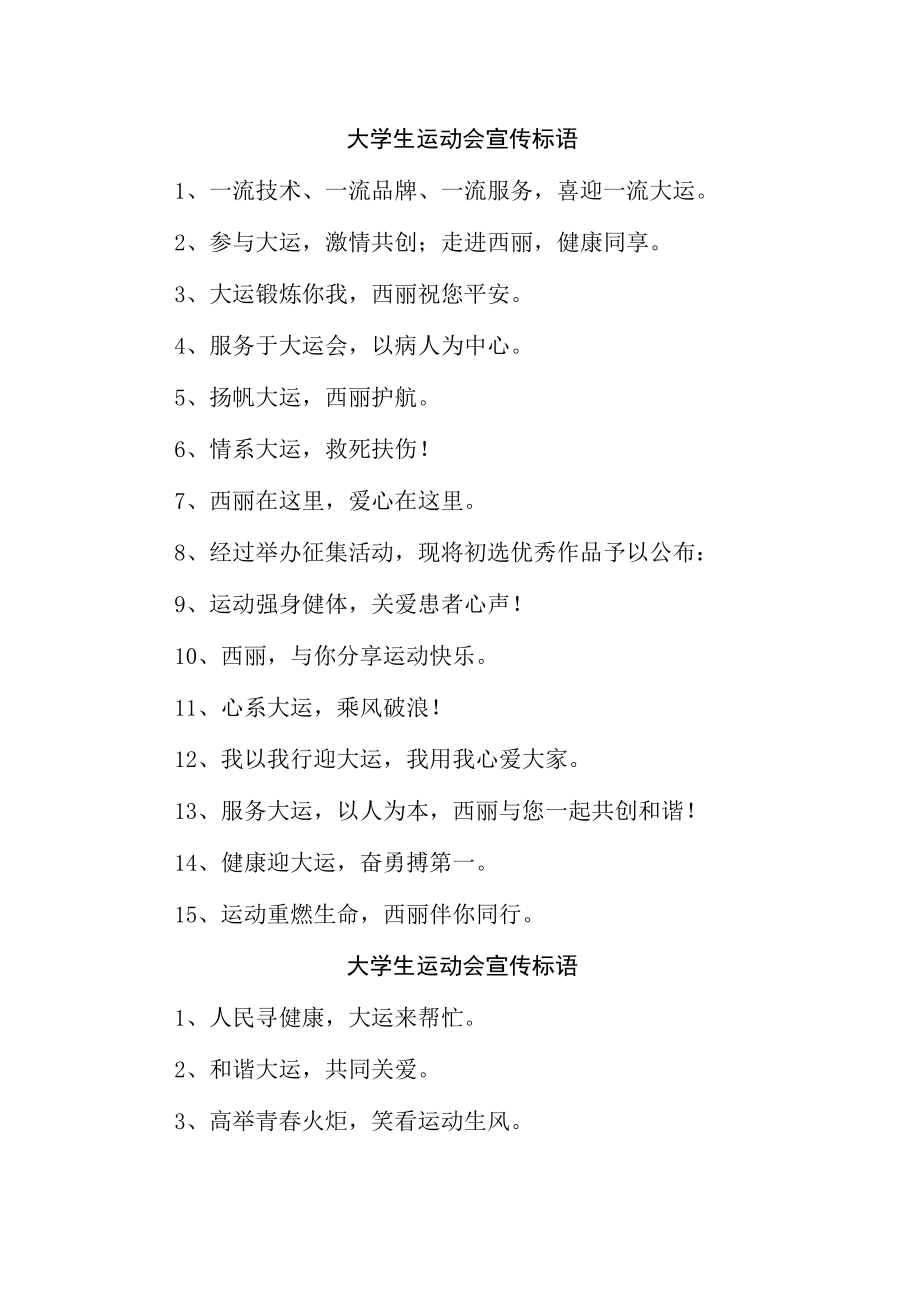 第XX届大学生运动会宣传口号（汇编4份）.docx_第1页