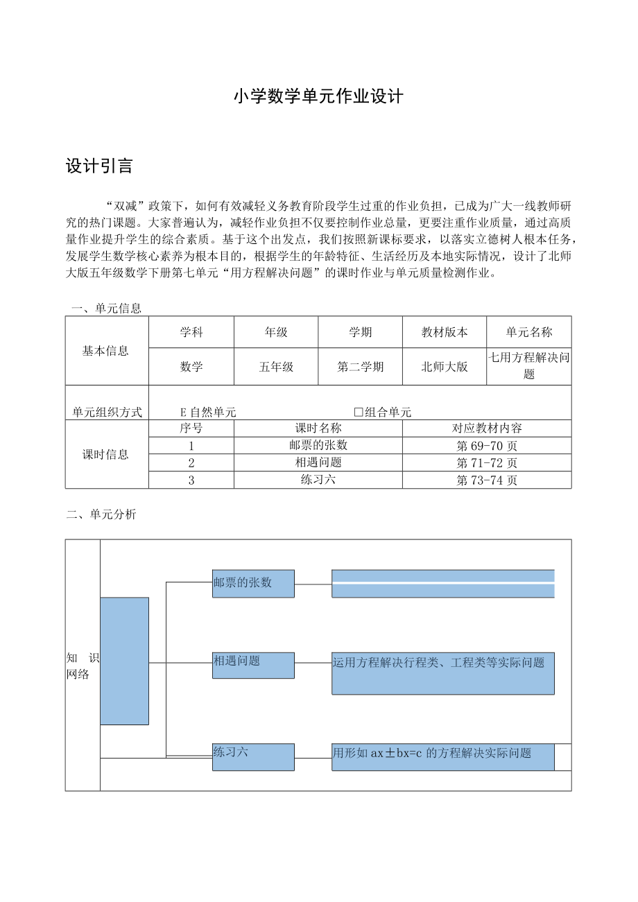 用方程解决问题作业设计.docx_第1页