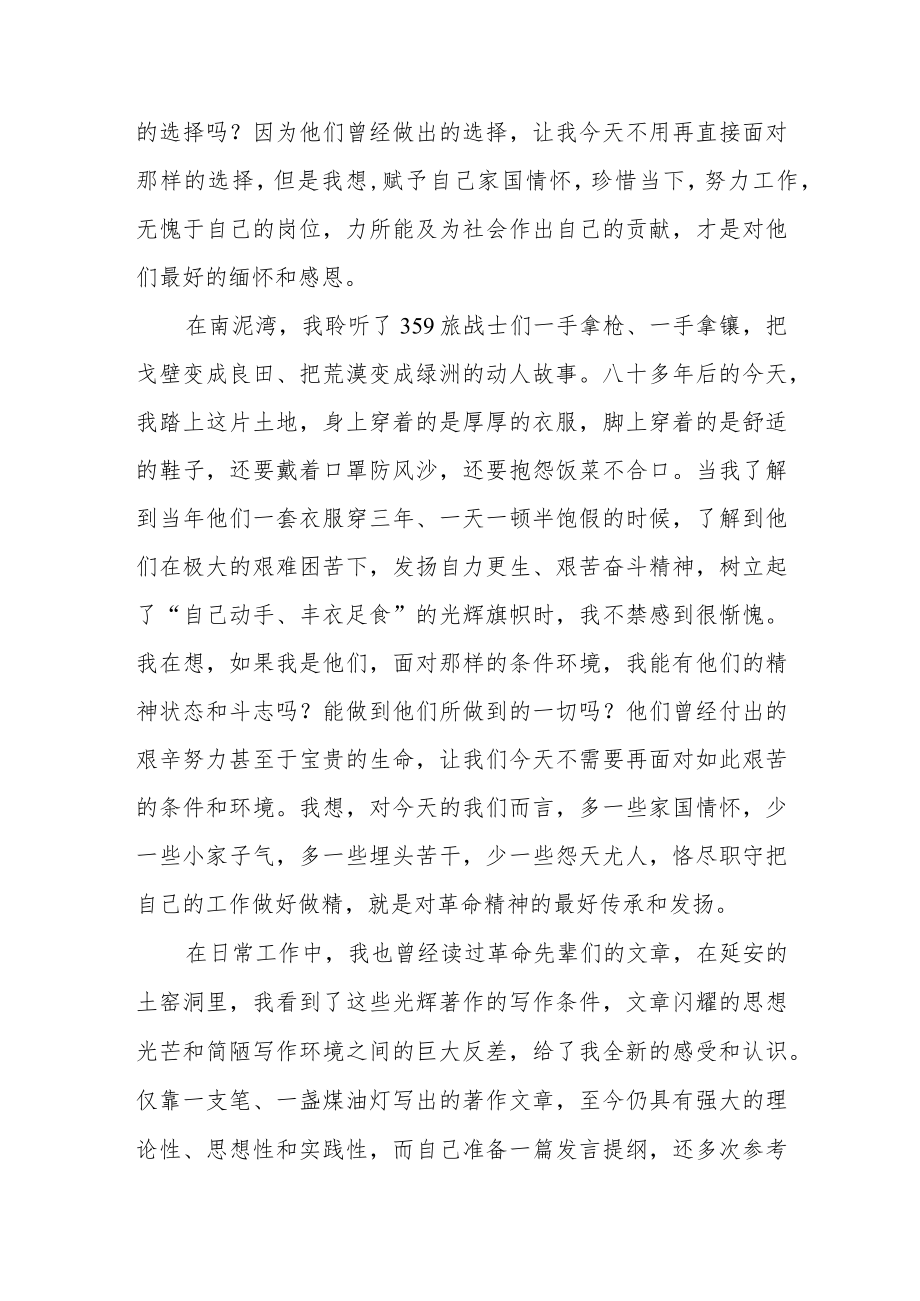 参加2023年XX市科协系统干部素质能力提升培训班心得体会.docx_第2页