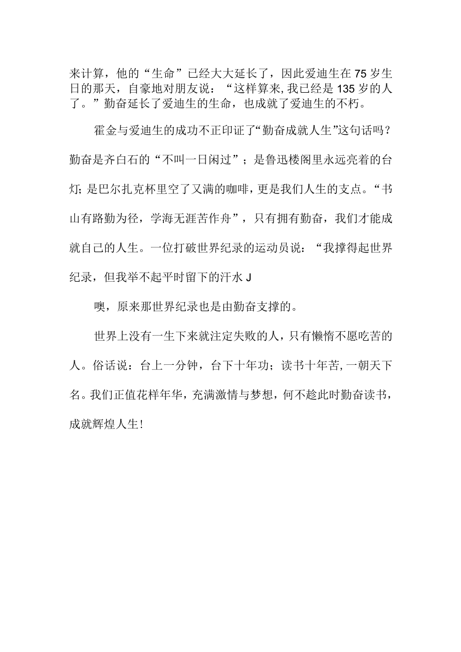 国旗下讲话稿：把握当下 勤奋学习.docx_第2页