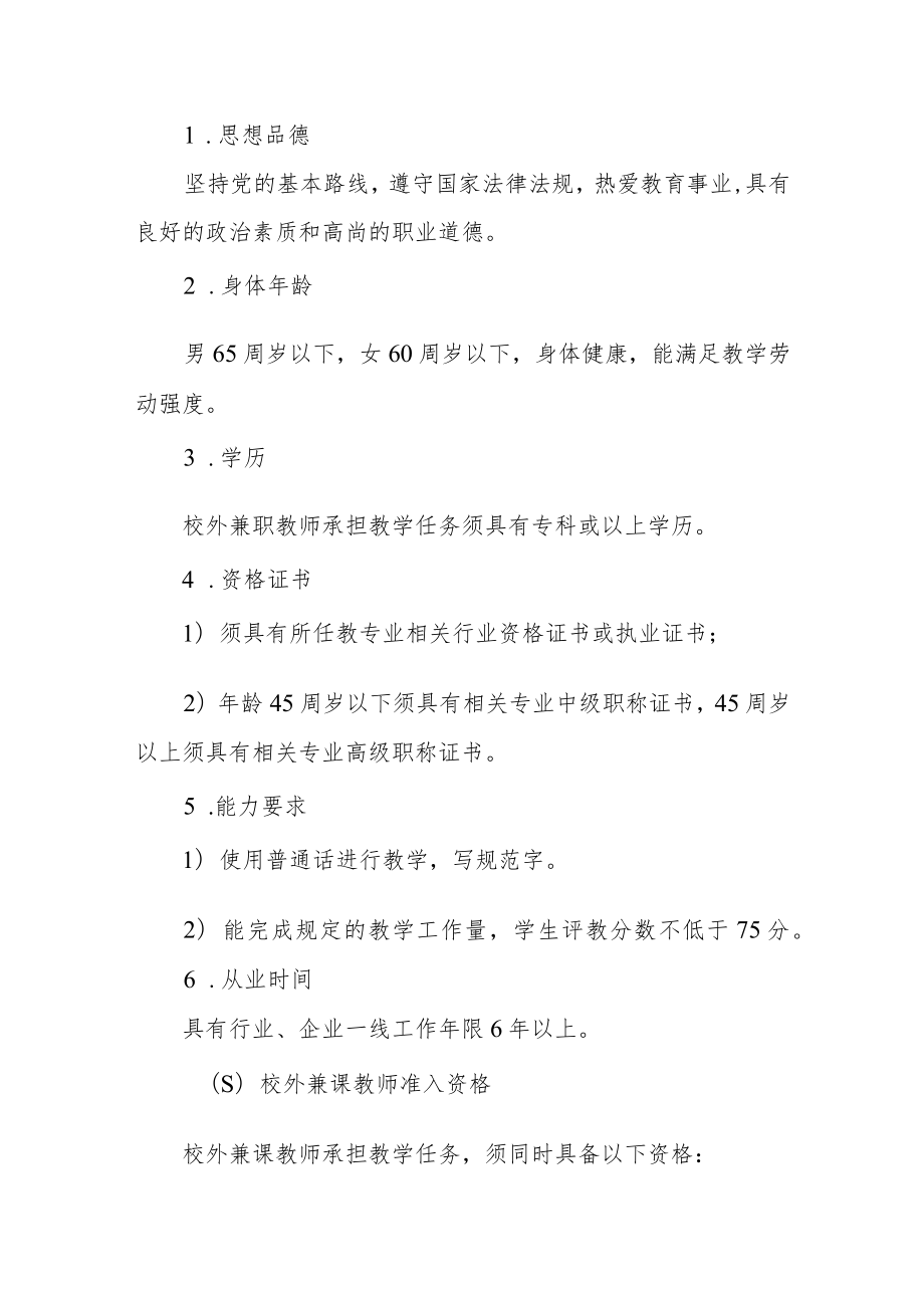 学校教师准入资格管理规定.docx_第3页