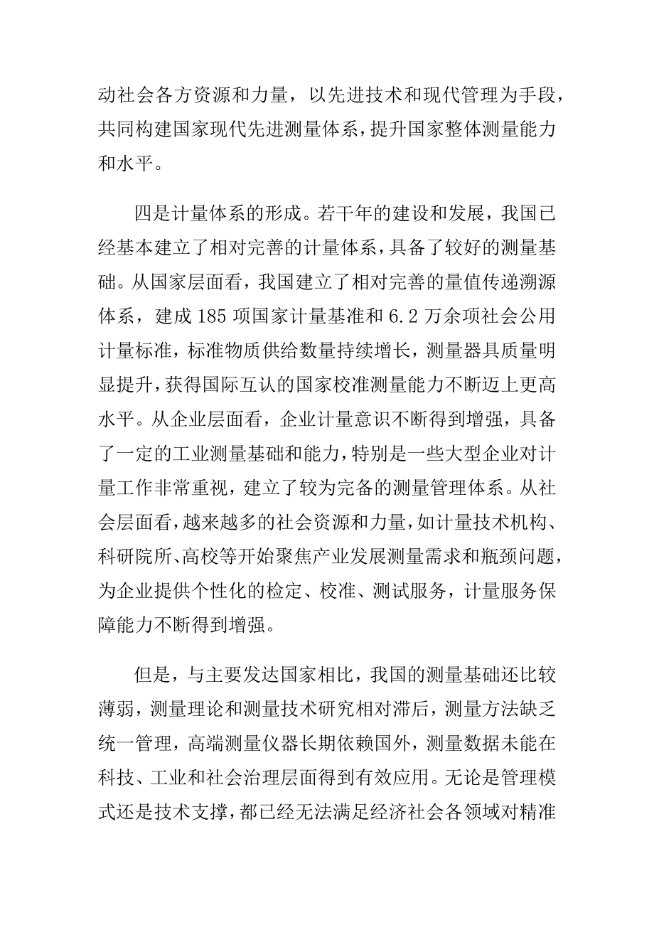 计量知识之计量与测量的区别.docx_第3页