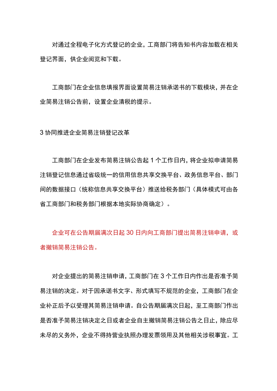 注销公司最新政策.docx_第2页