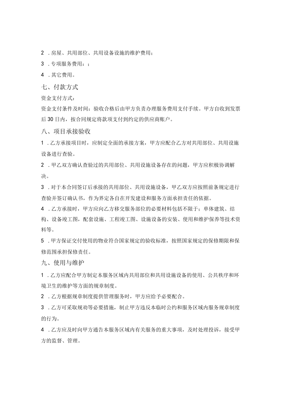 政府采购合同草案（招标文件-物业）（山西省2021版）.docx_第2页