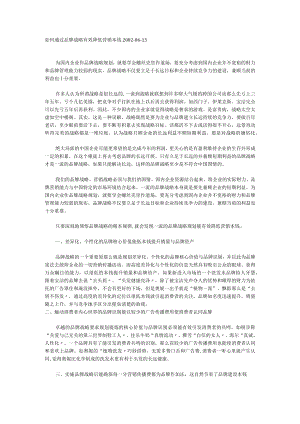 理制度如何通过品牌战略有效降低营销成本.docx