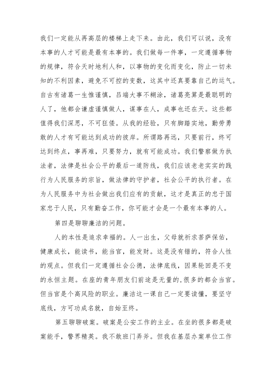 公安局退休民警在五四青年节座谈会上的发言.docx_第3页