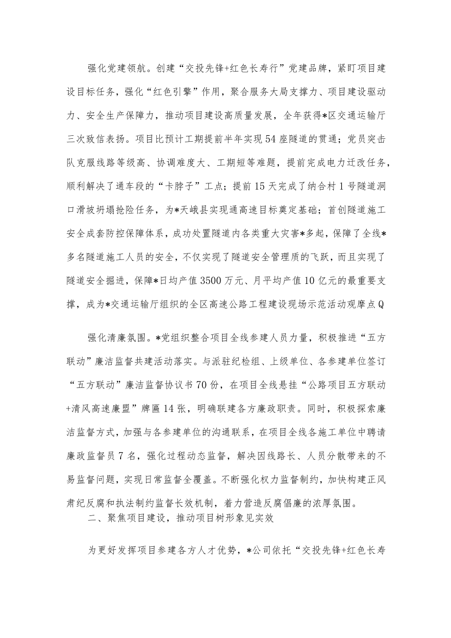 国企高质量发展经验做法.docx_第2页